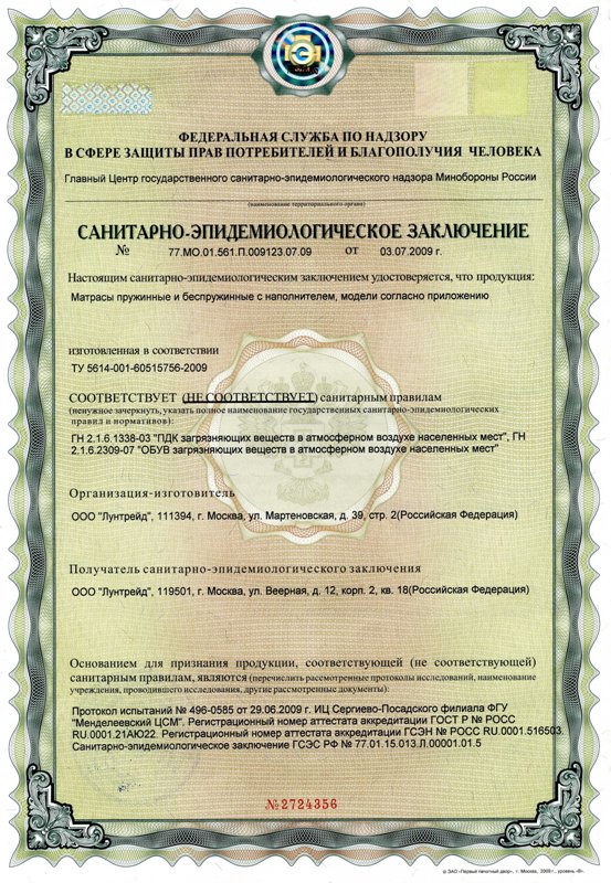 сертификат качества продукции Лунтек