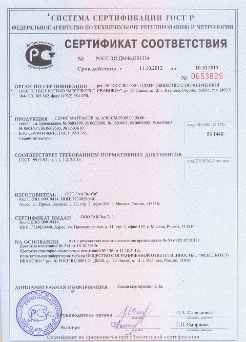 сертификат качества продукции Орматек