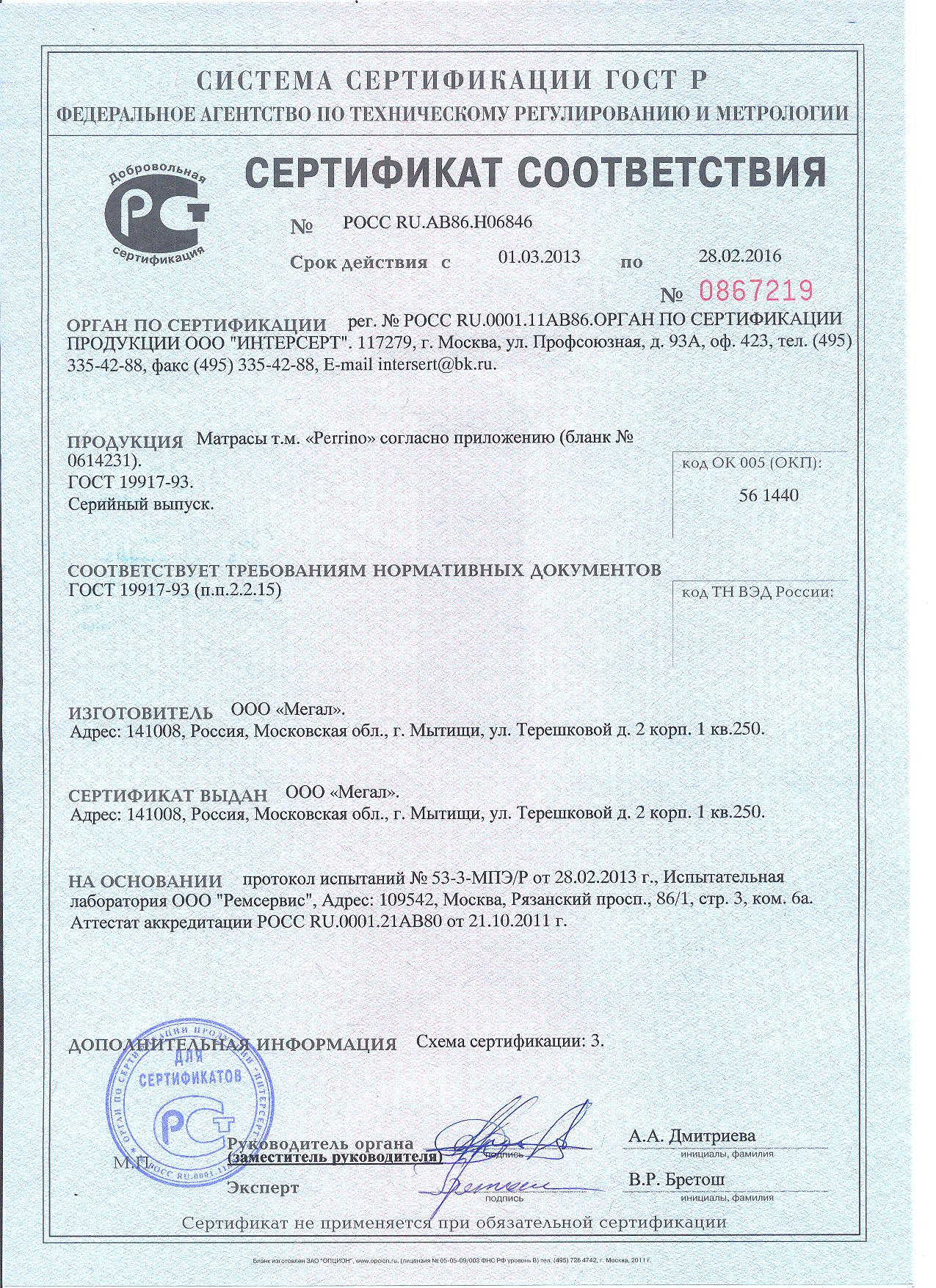 сертификат качества продукции Perrino