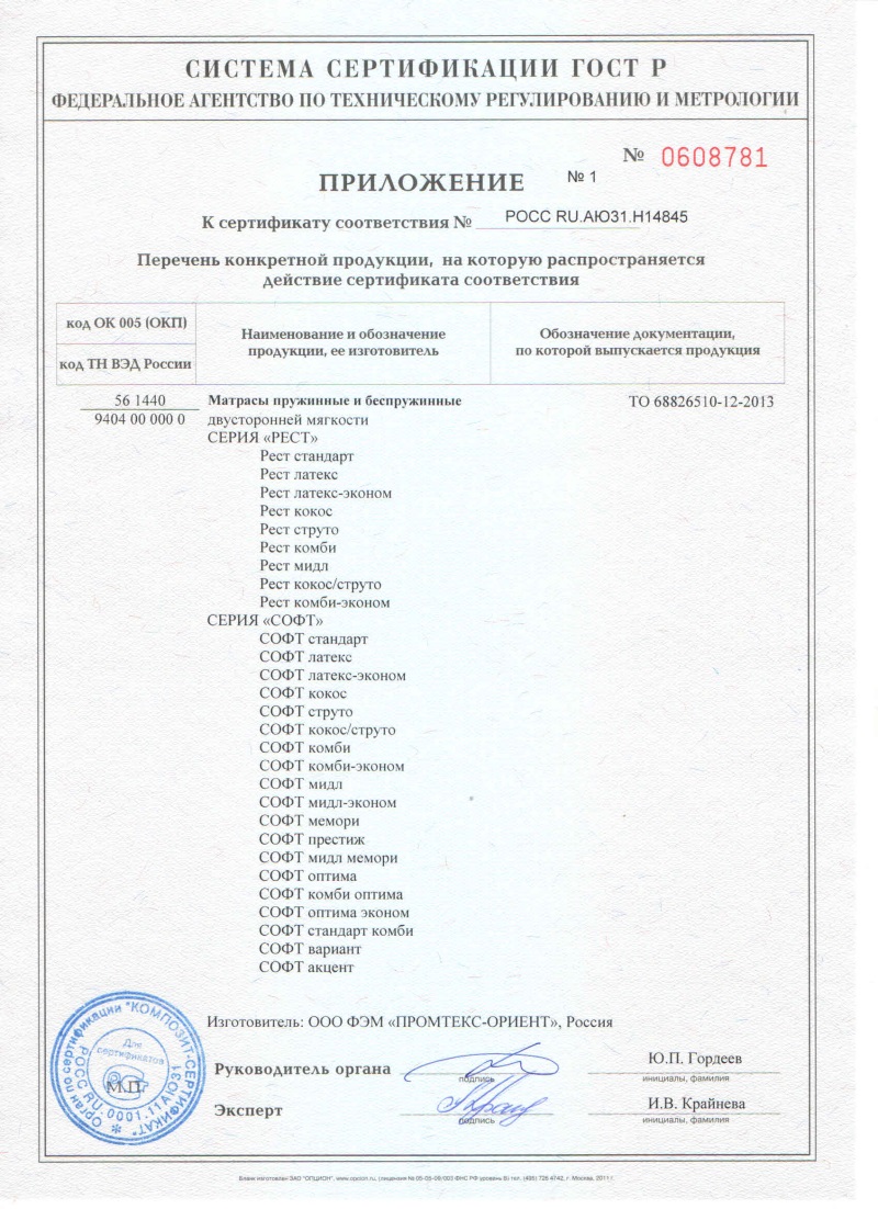 сертификат качества продукции Промтекс Ориент