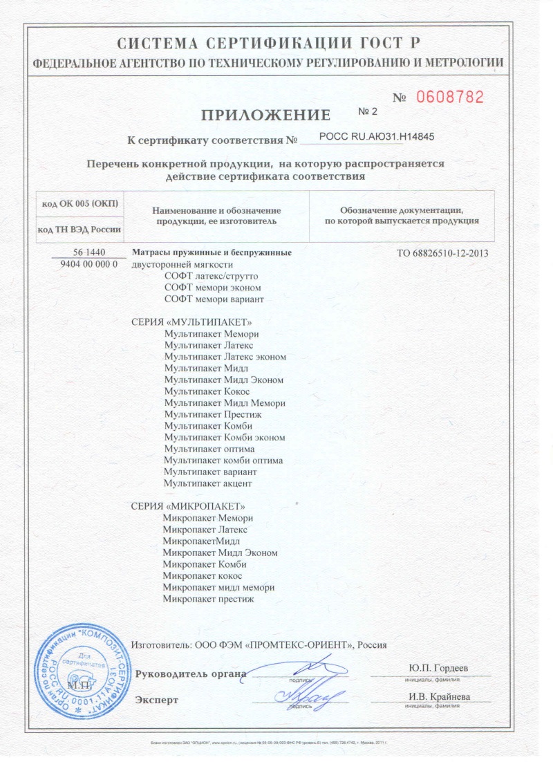 сертификат качества продукции Промтекс Ориент